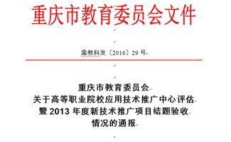 我校礦業(yè)工程應(yīng)用技術(shù)推廣中心榮獲優(yōu)秀評(píng)估，軟件開(kāi)發(fā)成果斐然